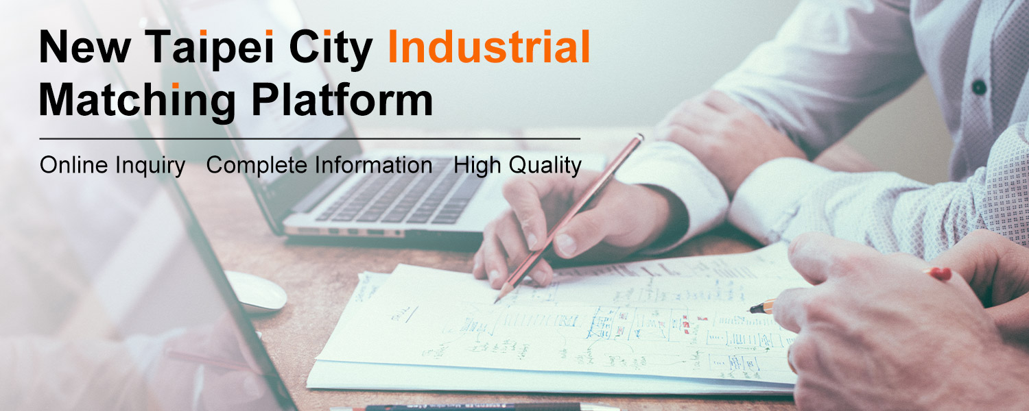 New Taipei City Industrial Matching Platform